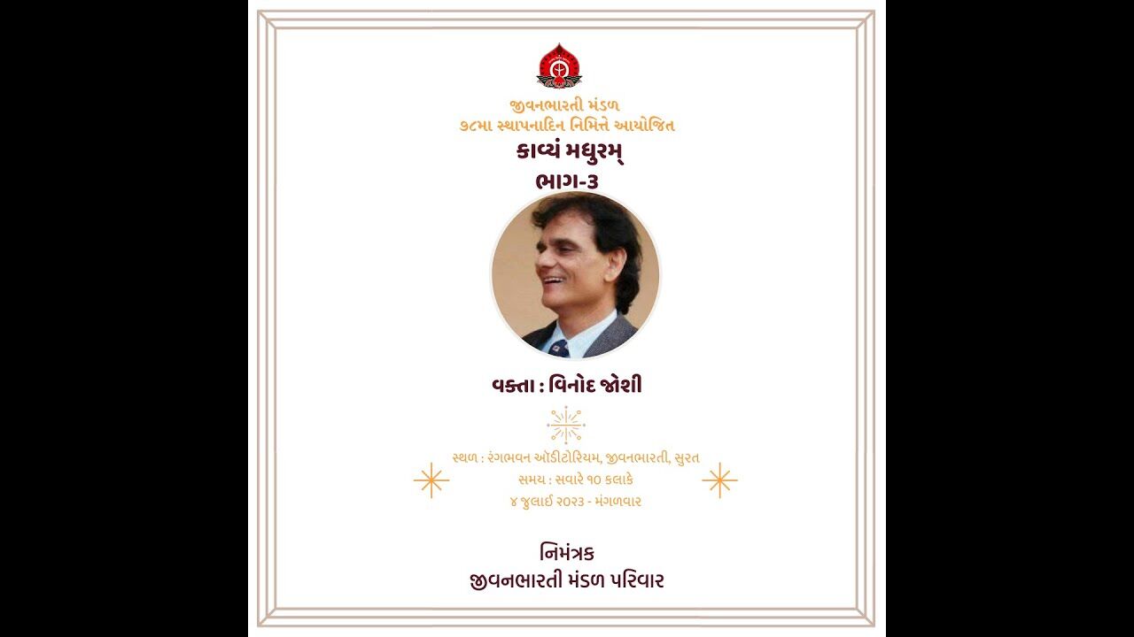 કાવ્યં મધુરમ્ ભાગ-૩