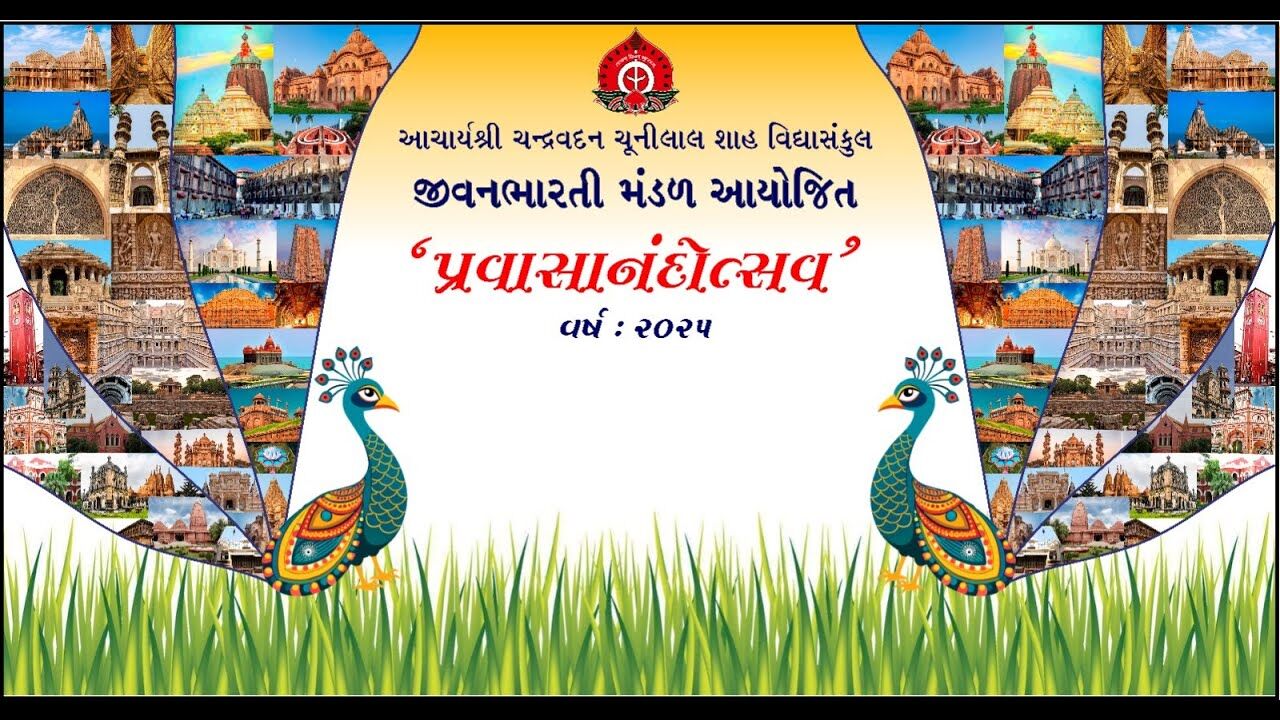 પ્રવાસાનંદોત્સવ
